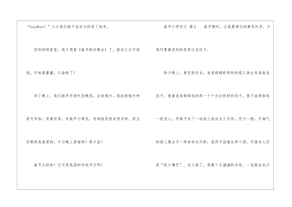有关春节小学作文7篇_第2页