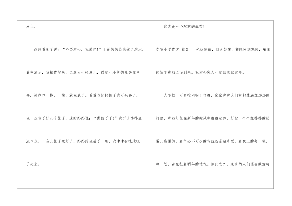 有关春节小学作文7篇_第3页