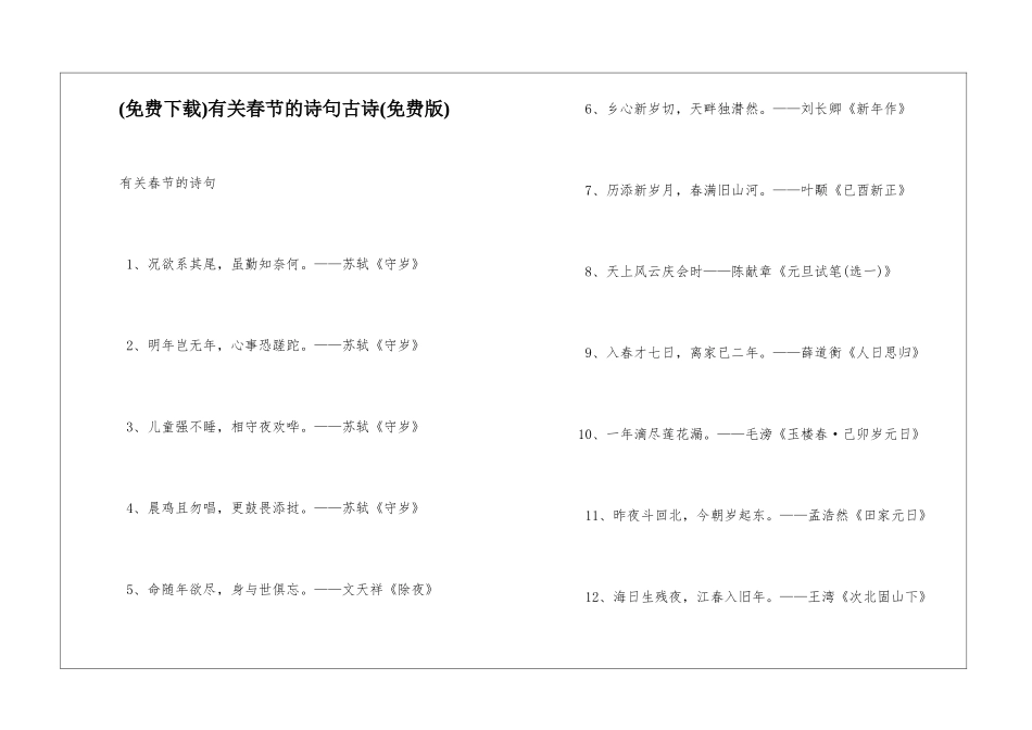 有关春节的诗句古诗_第1页