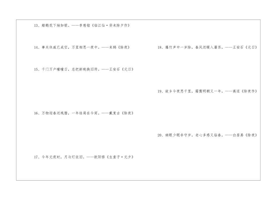 有关春节的诗句古诗_第2页
