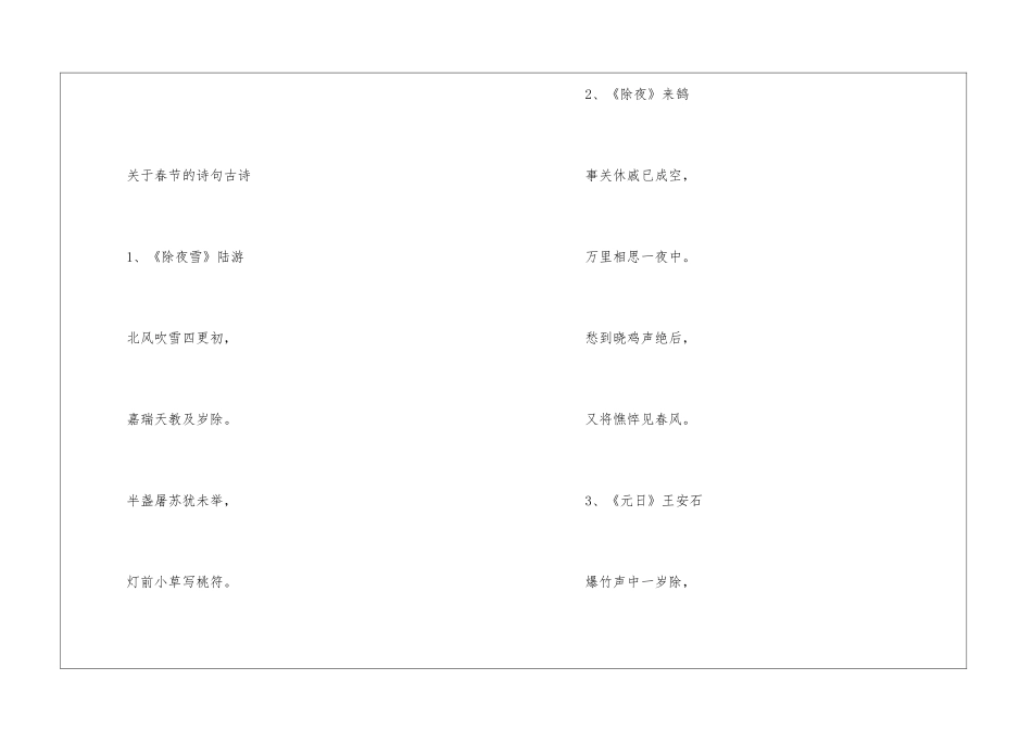 有关春节的诗句古诗_第3页