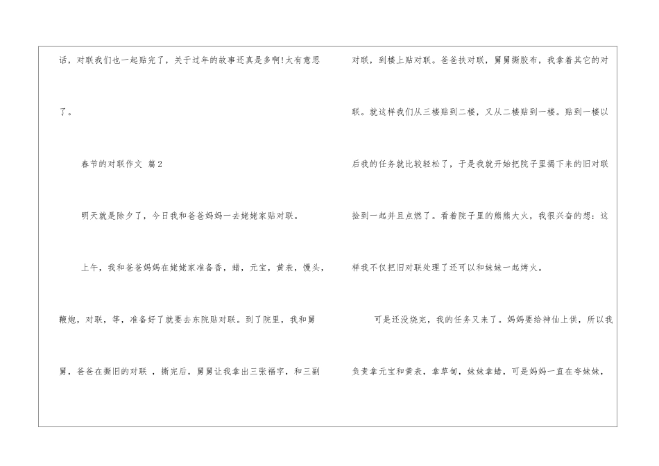 有关春节的对联作文汇总八篇_第2页
