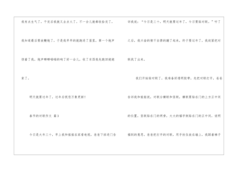 有关春节的对联作文汇总八篇_第3页