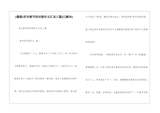 有关春节的对联作文汇总八篇