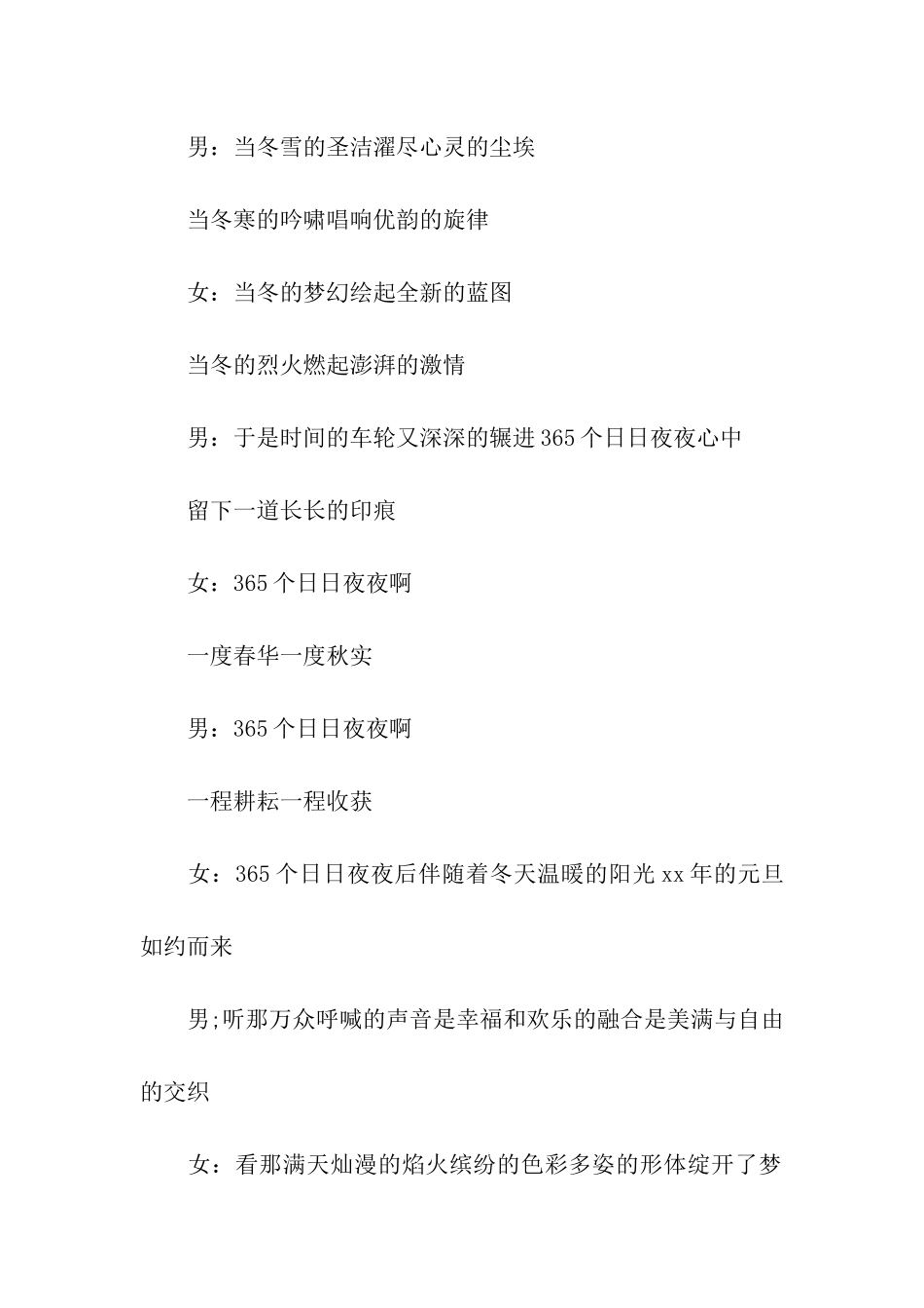 有关春节晚会主持词3篇_第2页