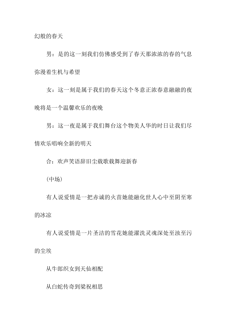 有关春节晚会主持词3篇_第3页