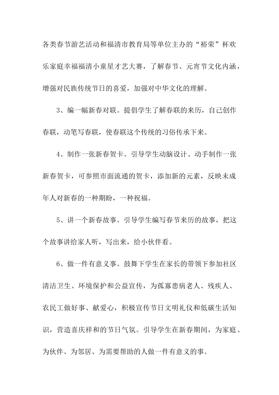 有关春节活动策划方案模板汇总5篇_第2页