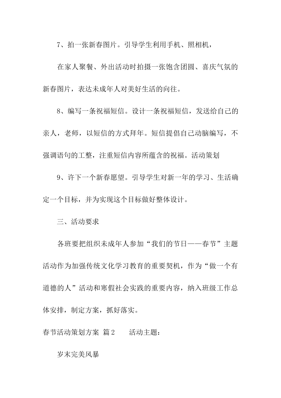 有关春节活动策划方案模板汇总5篇_第3页