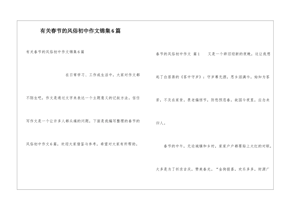 有关春节的风俗初中作文锦集6篇_第1页