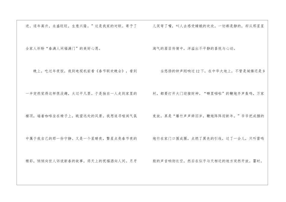 有关春节的风俗初中作文锦集6篇_第2页