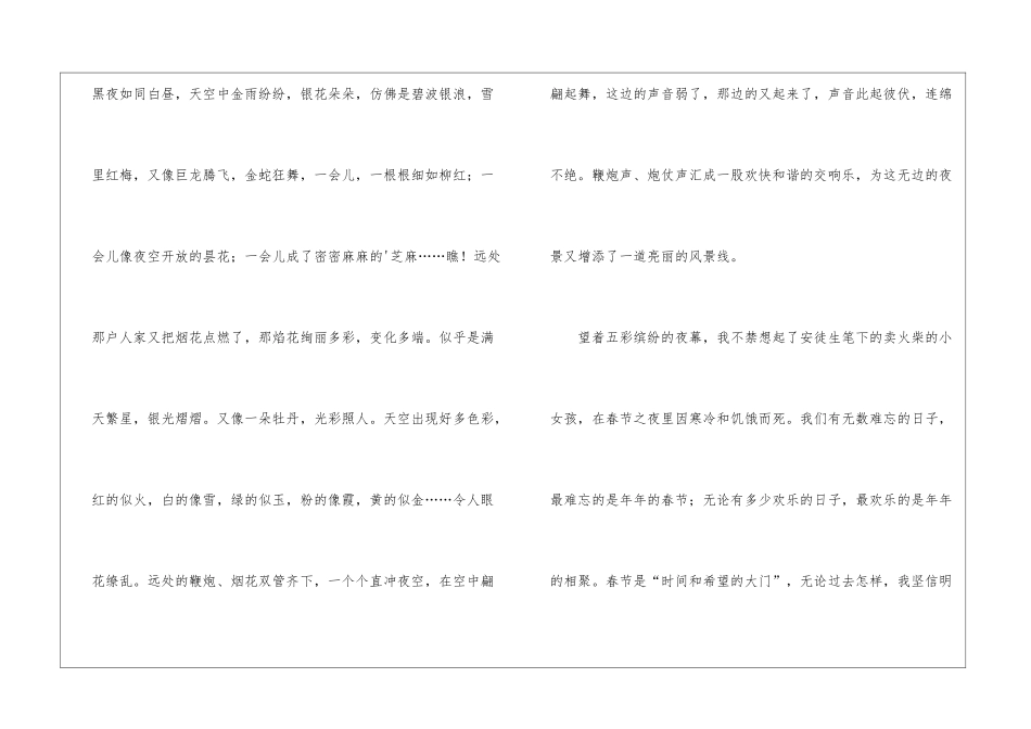 有关春节的风俗初中作文锦集6篇_第3页
