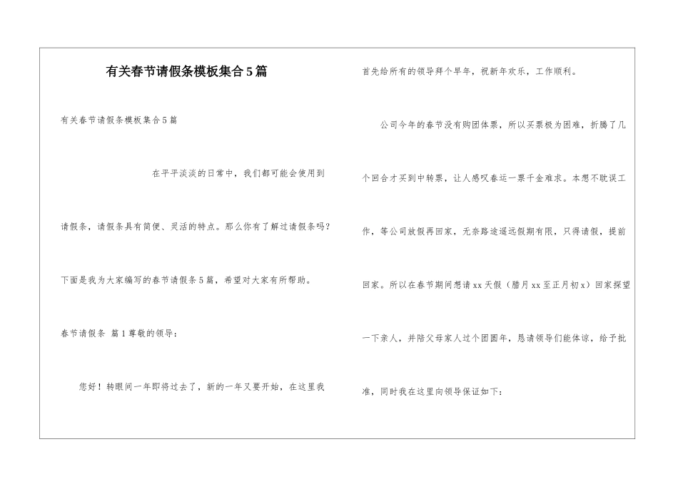 有关春节请假条模板集合5篇_第1页
