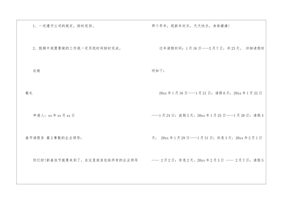 有关春节请假条模板集合5篇_第2页