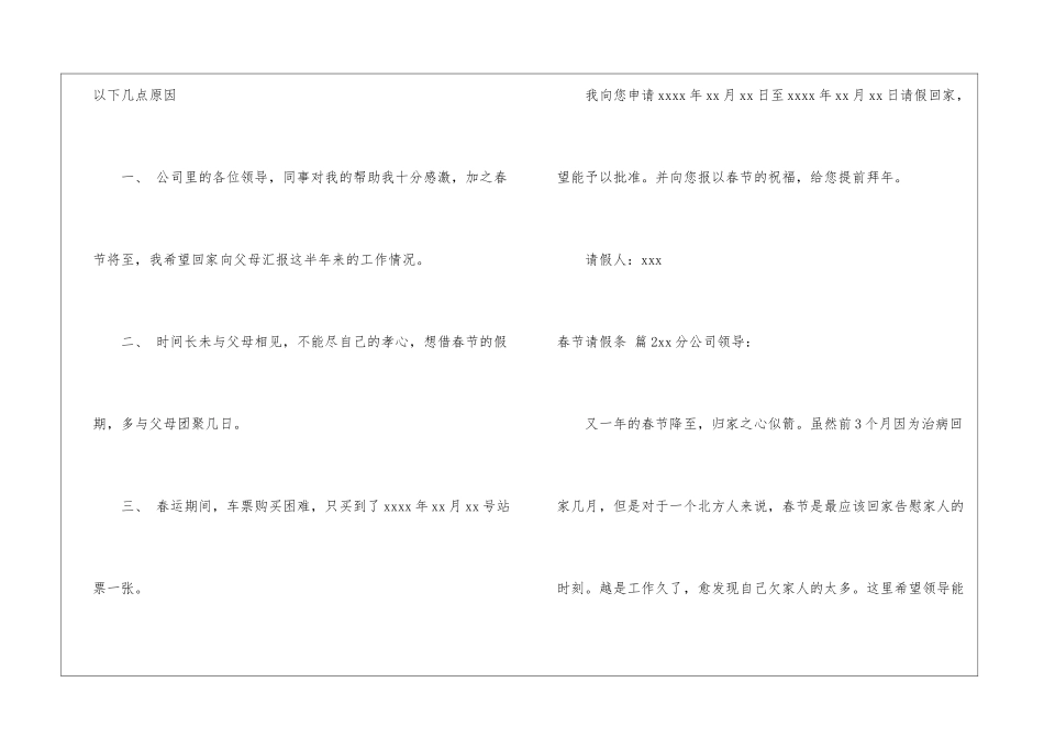 有关春节请假条模板集合8篇_第2页