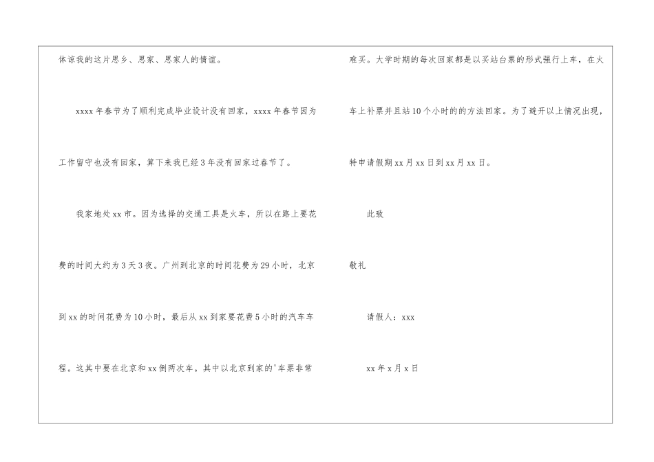 有关春节请假条模板集合8篇_第3页