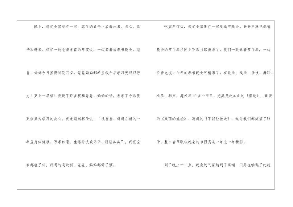有关春节的初中作文600字汇编七篇_第2页