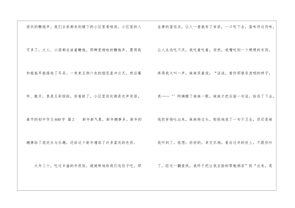 有关春节的初中作文600字汇编七篇_第3页