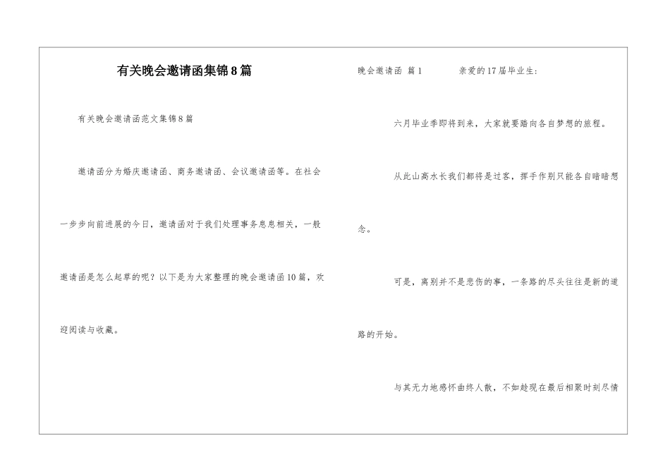 有关晚会邀请函集锦8篇_第1页