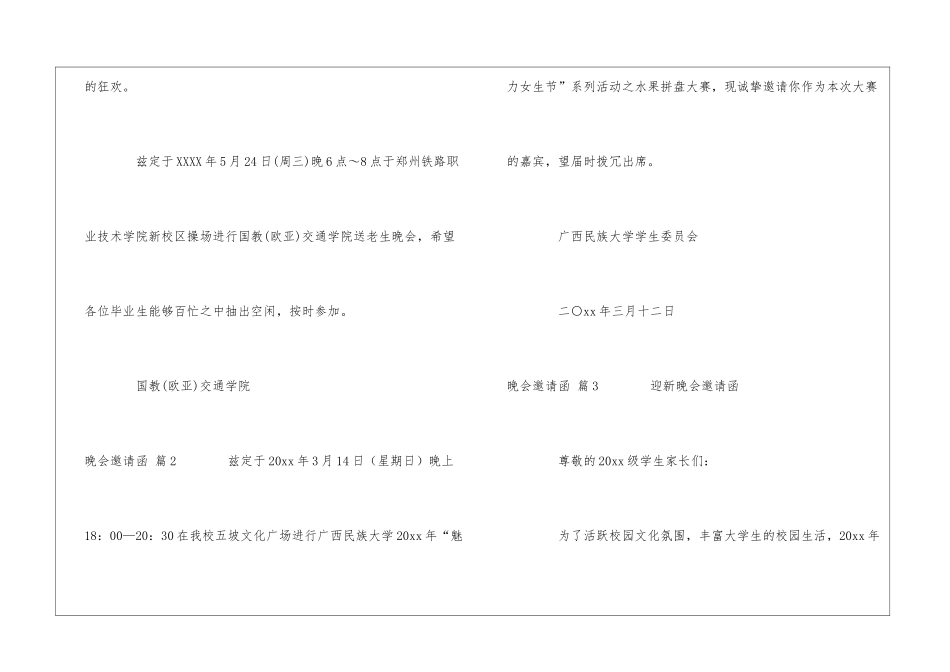 有关晚会邀请函集锦8篇_第2页