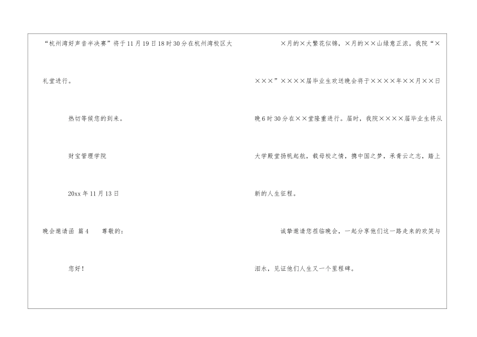 有关晚会邀请函集锦8篇_第3页