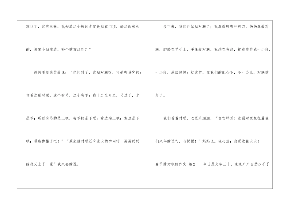 有关春节贴对联的作文五篇_第2页