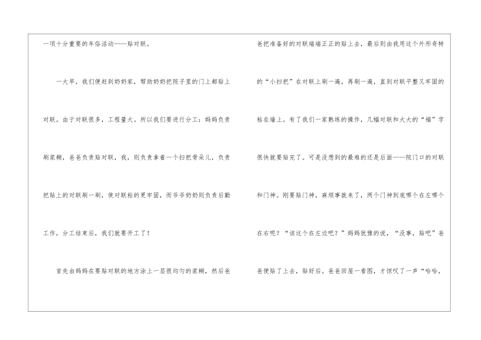 有关春节贴对联的作文五篇_第3页