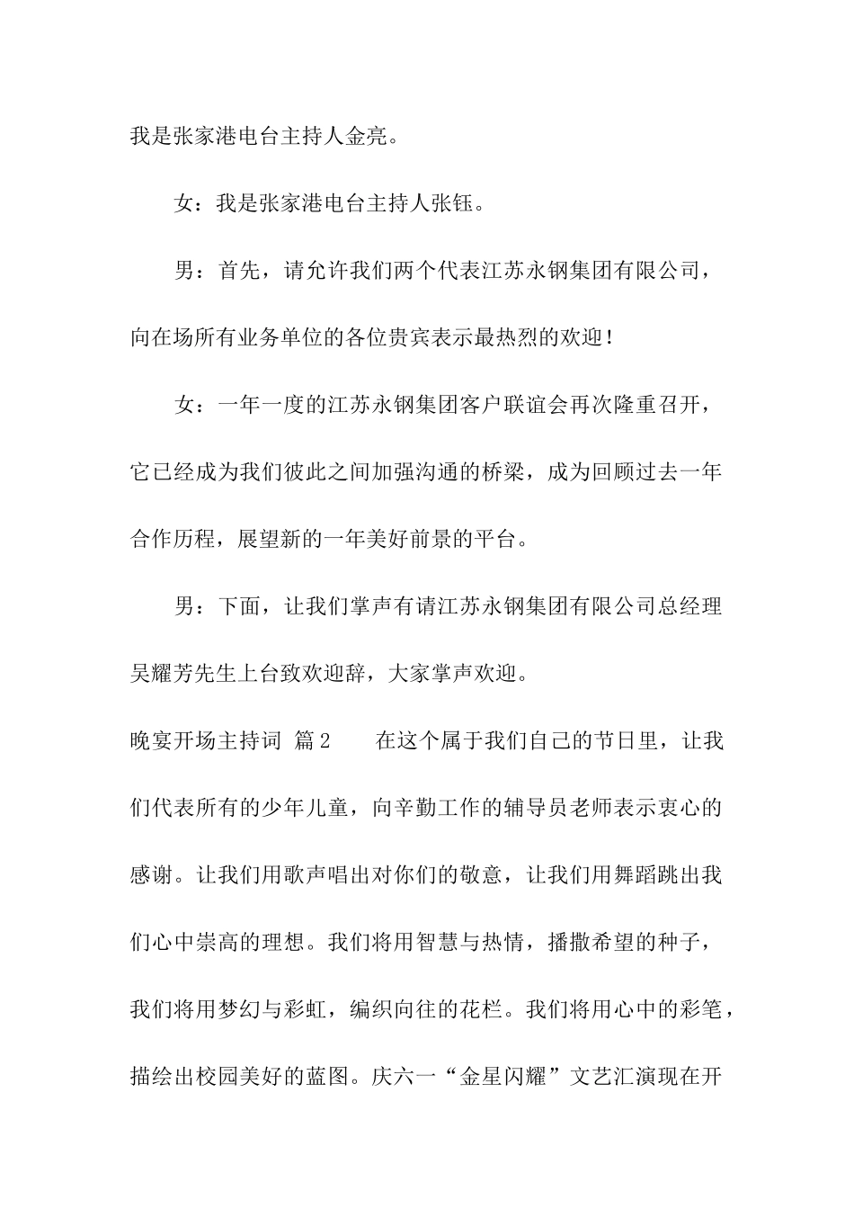 有关晚宴开场主持词4篇_第2页