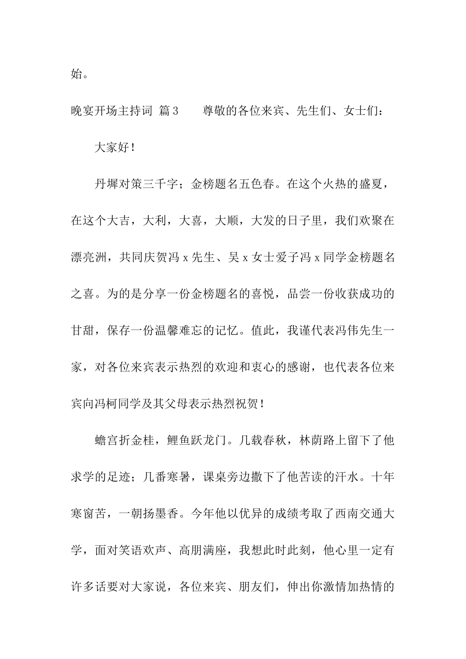 有关晚宴开场主持词4篇_第3页