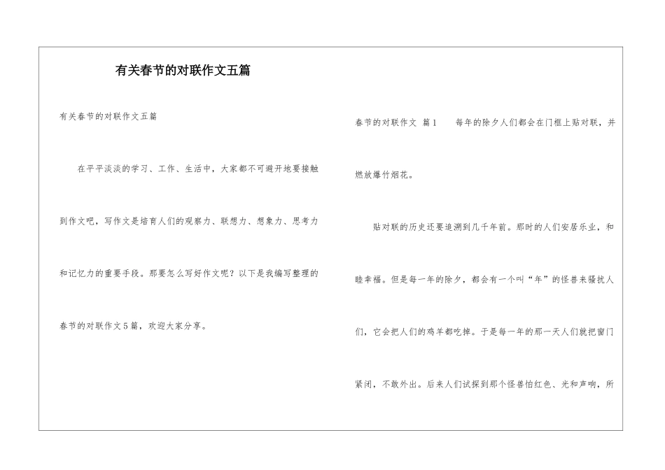 有关春节的对联作文五篇_第1页
