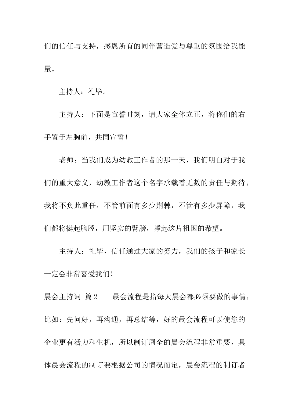 有关晨会主持词4篇_第2页