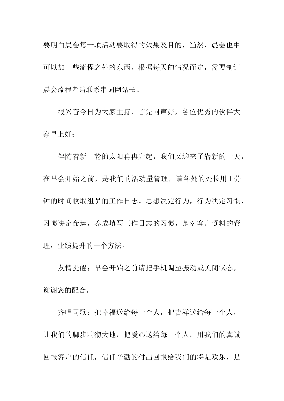 有关晨会主持词4篇_第3页