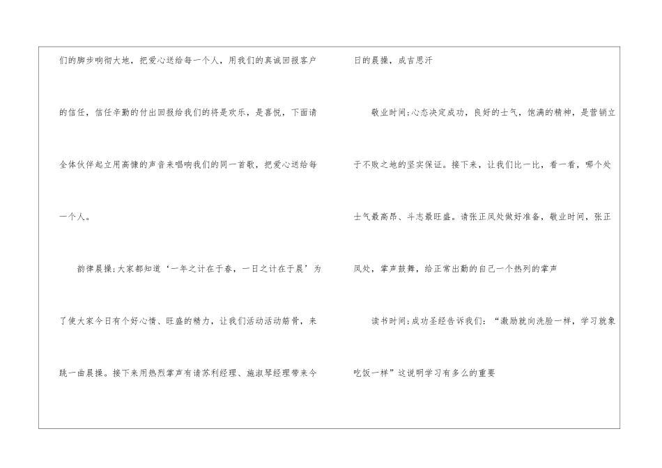 有关晨会主持词参考_第2页