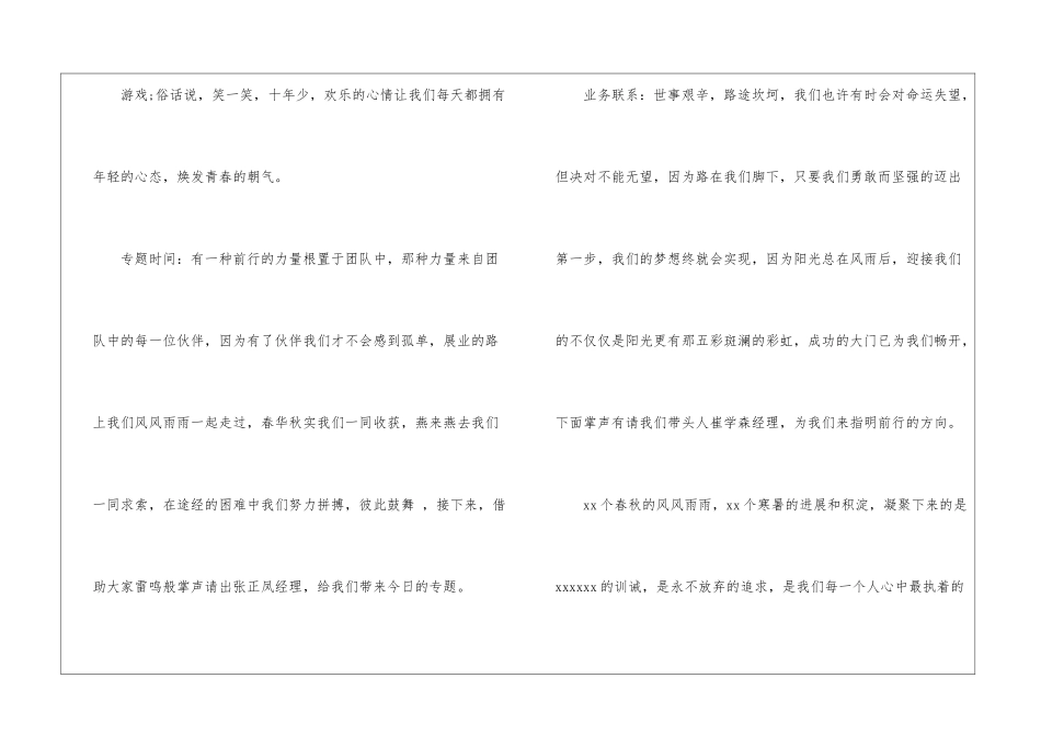 有关晨会主持词参考_第3页