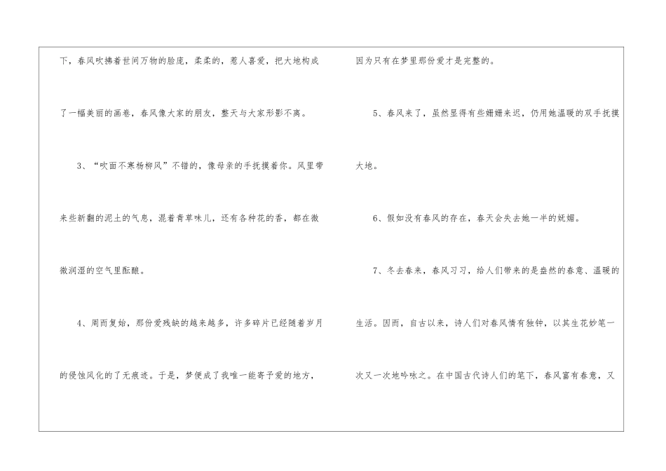 有关春风的拟人句2篇_第3页