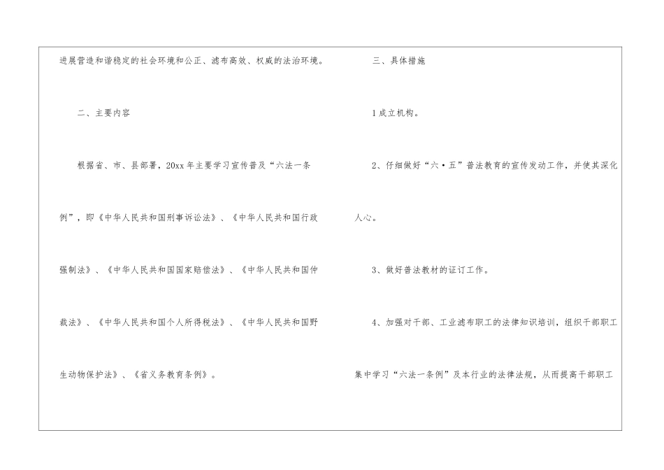 有关普法工作计划4篇_第2页