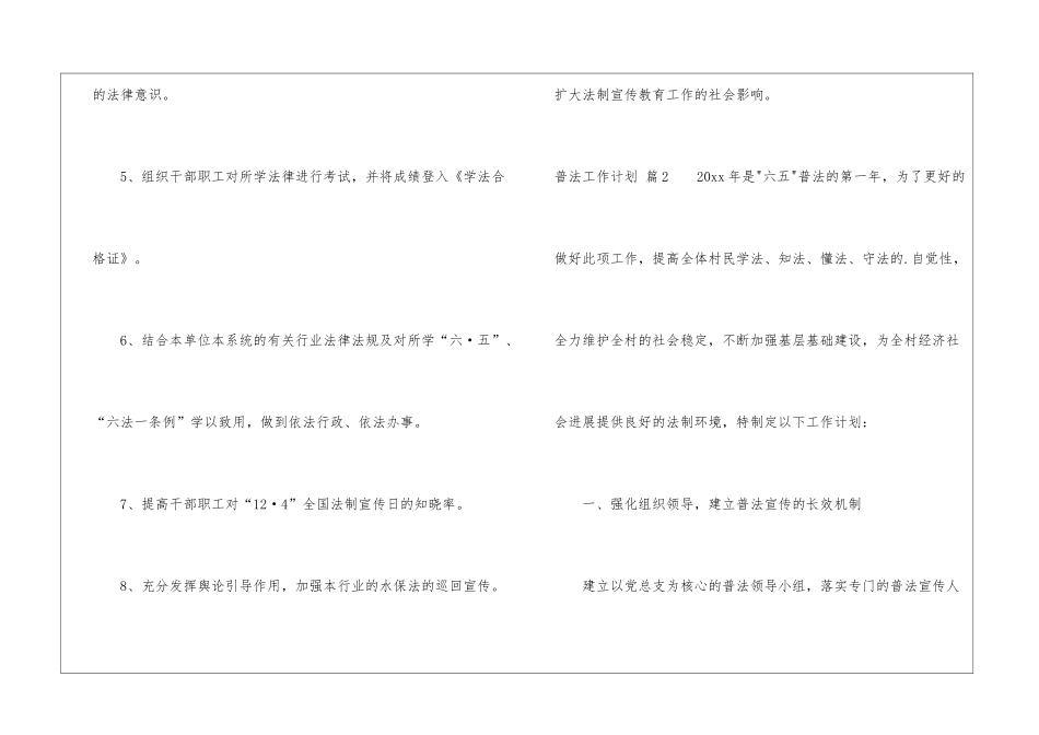 有关普法工作计划4篇_第3页