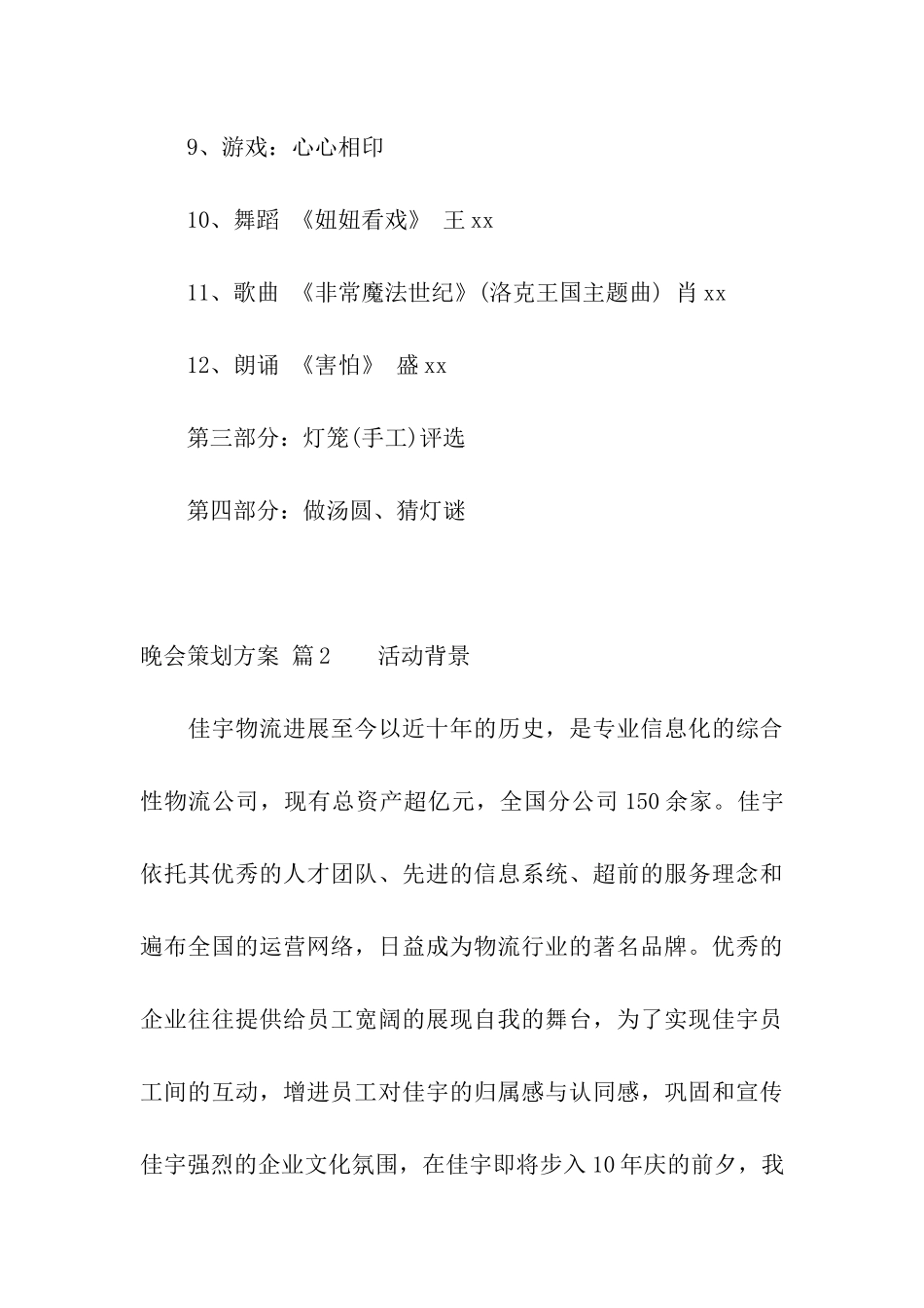 有关晚会策划方案合集5篇_第3页