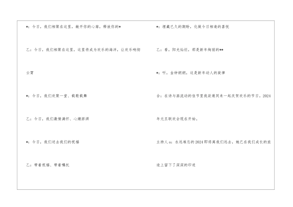 有关晚会开场白_第3页