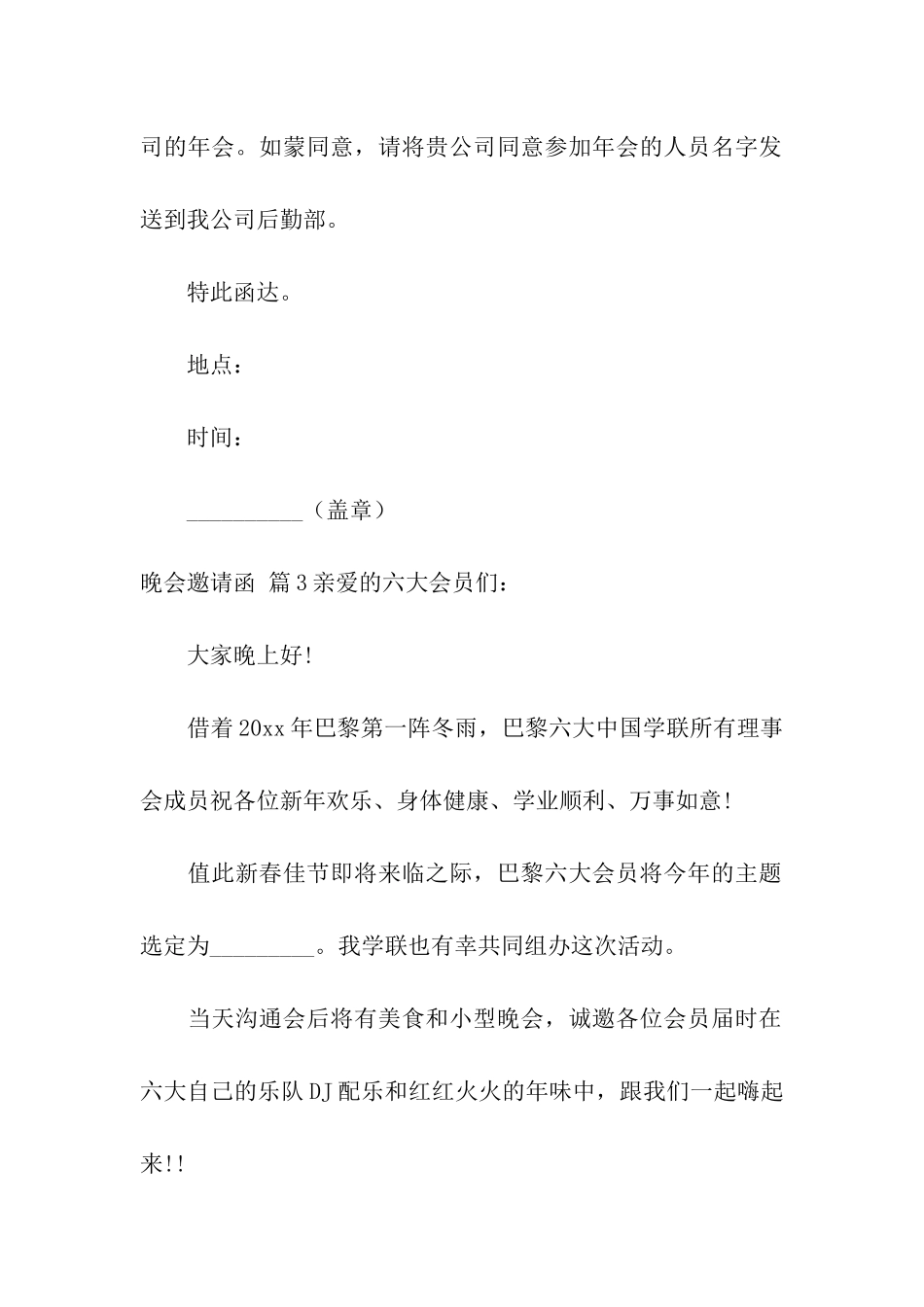 有关晚会邀请函集合9篇_第2页