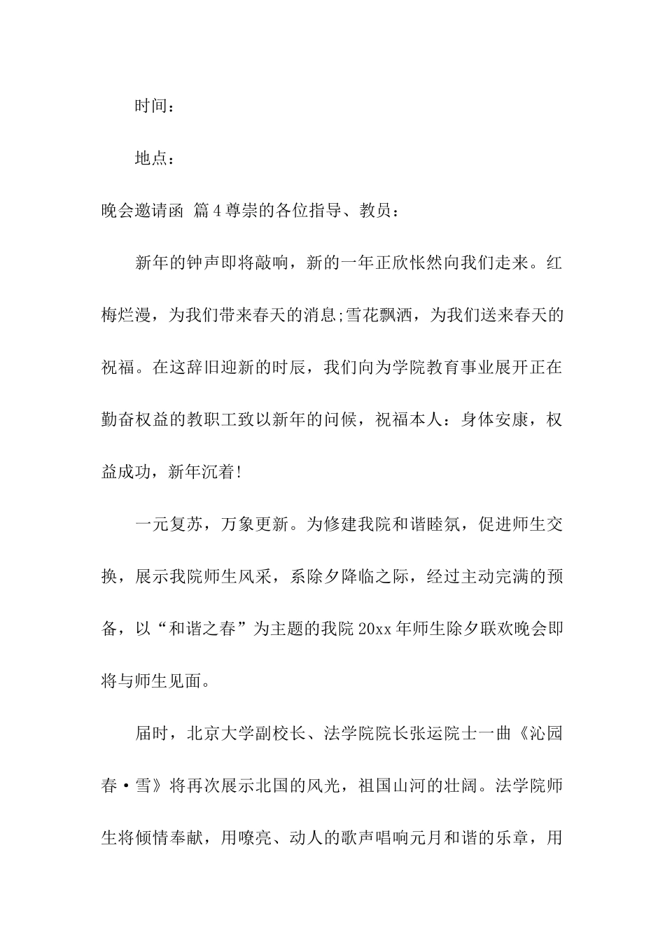 有关晚会邀请函集合9篇_第3页