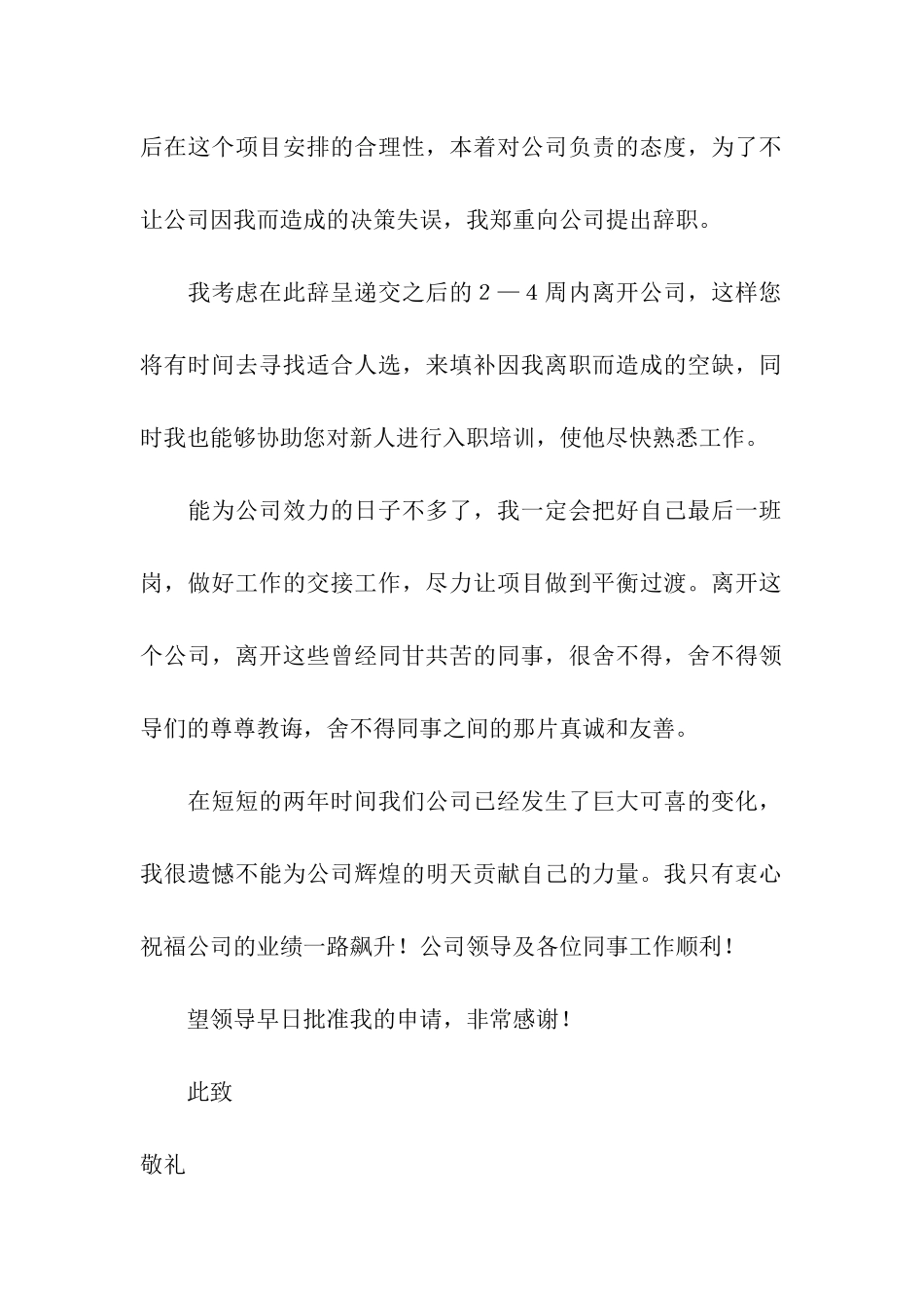 有关普通员工辞职申请书三篇_第2页