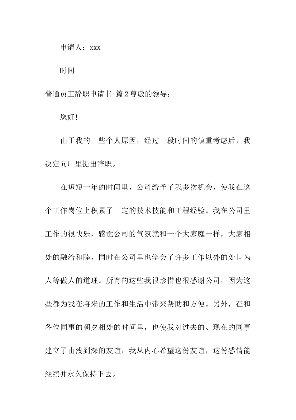 有关普通员工辞职申请书三篇_第3页