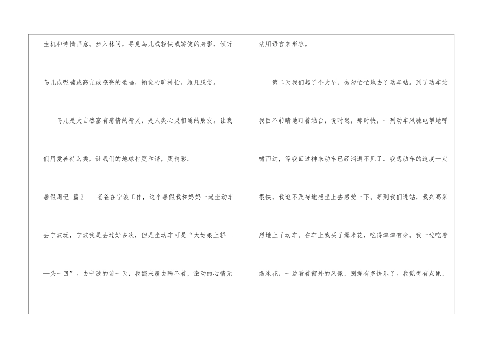 有关暑假周记7篇_第2页