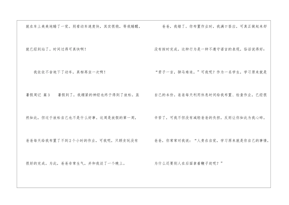 有关暑假周记7篇_第3页