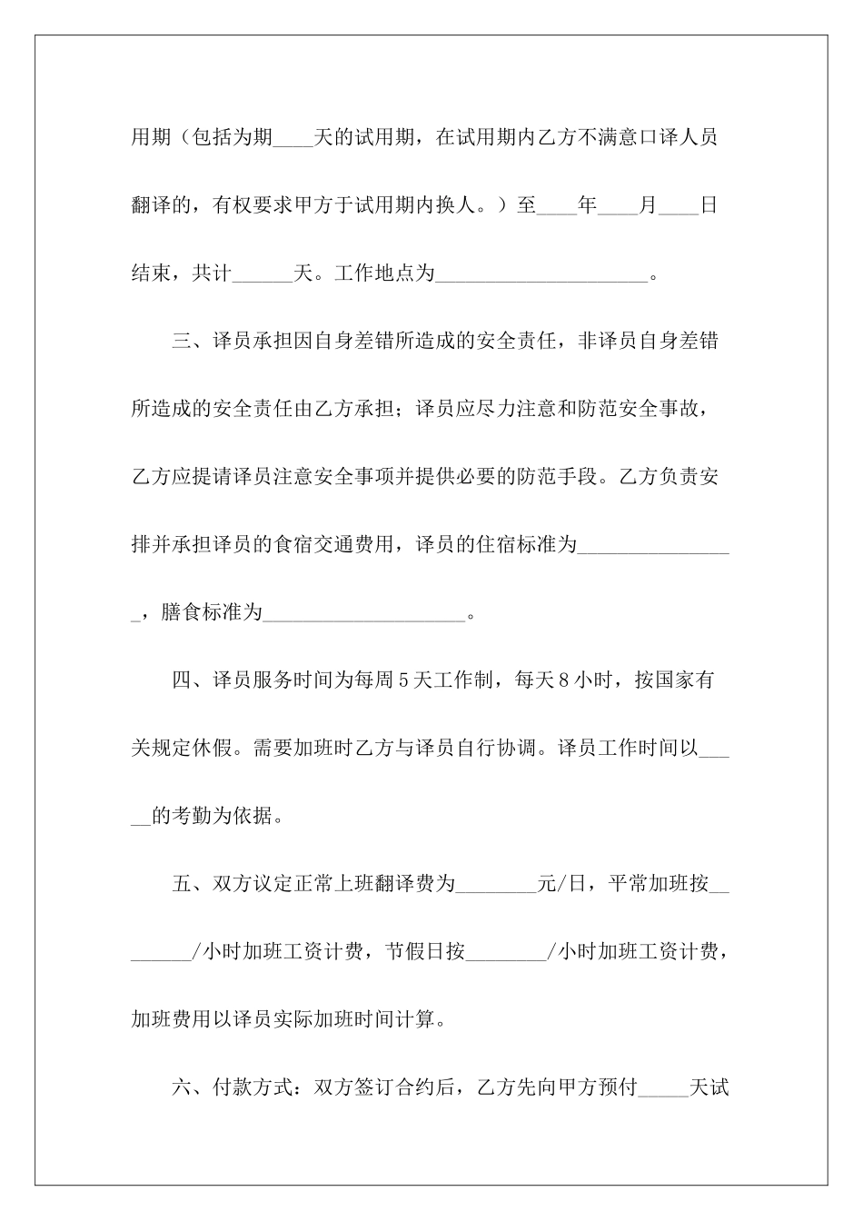 有关普通口译服务合同与服务质量有关的协议与服务质量有关的协议_第3页