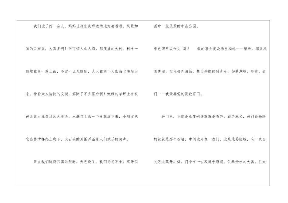 有关景色四年级作文八篇_第2页