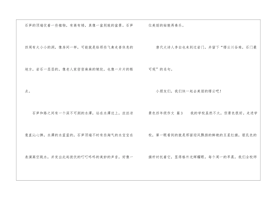 有关景色四年级作文八篇_第3页