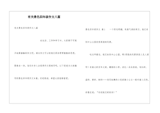 有关景色四年级作文八篇