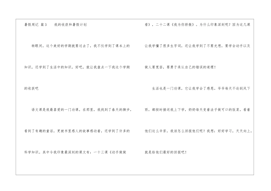 有关暑假周记汇总7篇_第3页