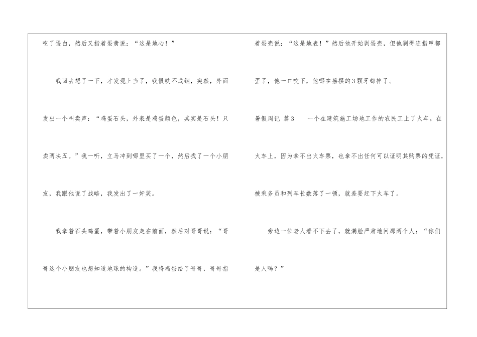 有关暑假周记汇总8篇_第3页
